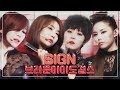 BG Stage Mix 부채로 라이브 인증 브아걸 싸인 교차편집 Brown Eyed Girls Sign Live Compilation 브라운아이드걸스 BG Stage Mix 부채로 라이브 인증 브아걸 싸인 교차편집 Brown Eyed Girls Sign Live Compilation 브라운아이드걸스