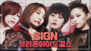 BG Stage Mix | 부채로 라이브 인증 | 브아걸 - 싸인 교차편집 | Brown Eyed Girls - Sign | Live Compilation | 브라운아이드걸스