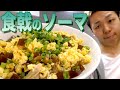 【食戟のソーマ】化けるふりかけご飯の徹底再現。