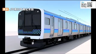 前面は「青ドット」JR仙石線に新型車両導入へ 2025年度冬頃から営業運転