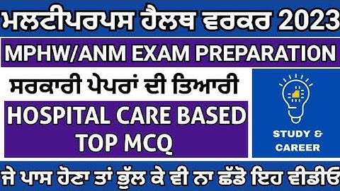 Multipurpose health worker top MCQ|mphw exam preparation 2024|MPHW previous year solved paper|bfuhs