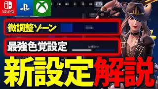 微調整ゾーン弱くない？結局強いの？答えは〇〇です。新設定解説まとめ！【フォートナイト/Fortnite】