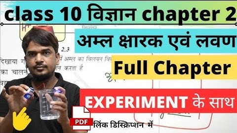 class 10 science  chapter  2 aml kshrak avum lawan /अम्ल क्षारक एवं लवण full chapter