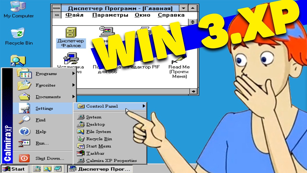 Как сделать Win XP на 386 с 2 Mb RAM? [Calmira] - YouTube