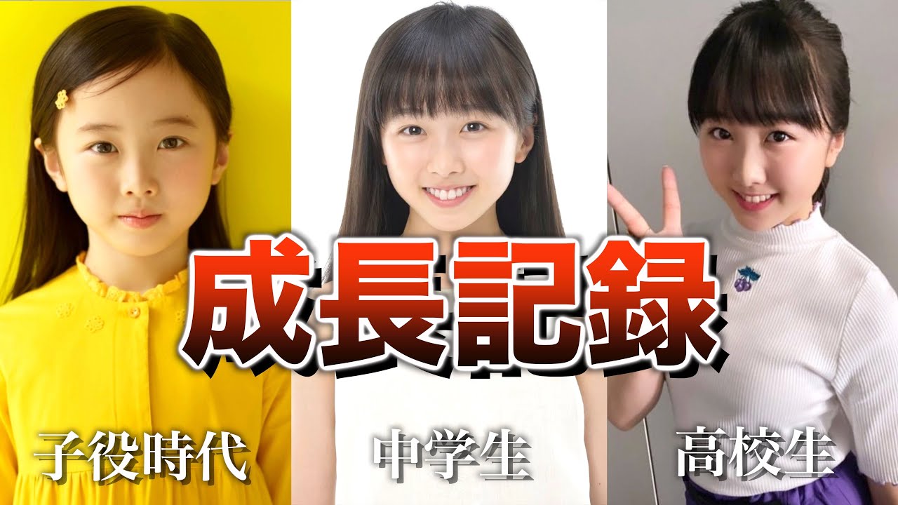 もう赤 ムチムチと色気が止まらない本田望結の成長 Youtube