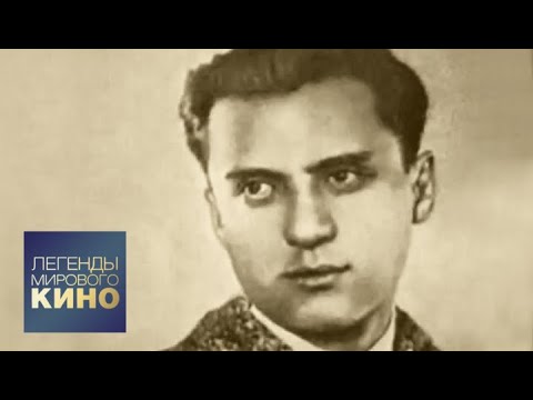 Леонид Трауберг. Легенды мирового кино