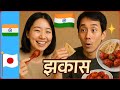 Japanese Couple Tries Indian Food 🍛 | तंदूरी चिकन, चपाती आणि भात खाल्ल्यावर दिला झकास Reaction! 😍
