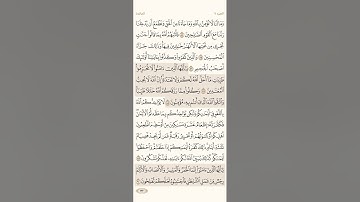 صفحة ( 122 ) سورة المائدة مكتوبة مكررة بصوت سعد الغامدي  الجزء السابع