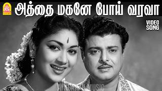 Aththai Magane   Song       Paadha Kaanikkai  Gemini Ganesan