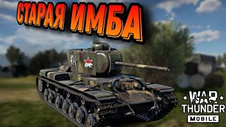 картинка: КВ 220 ИМБА? ОБЗОР gameplay War Thunder Mobile