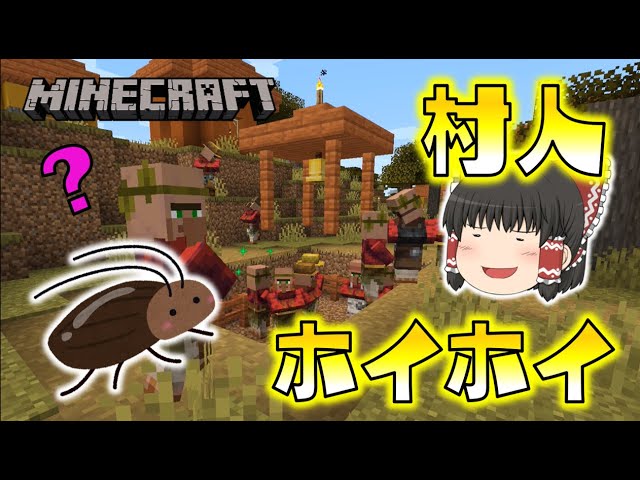 【Minecraft】私、天才かもしれない！「村人ホイホイ」で面白いくらい村人が捕れる！ゆっくり達のマインクラフトハードコア 31～40日目