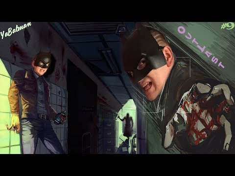 Outlast прохождение #9 - Избравший ад || YaBatman