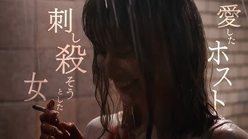 橋本愛、倒れている水上恒司を見下ろし不敵な笑み 仲野太賀と揺れ動く愛の行方は… 映画『熱のあとに』予告