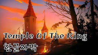 [한글자막] Rainbow - The Temple Of The King