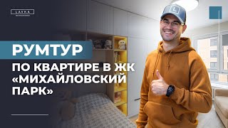 Румтур по квартире в ЖК 