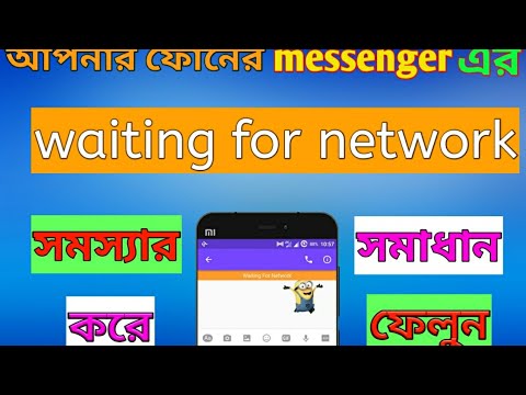 Solve messenger waiting for network easily in Bangla - YouTube