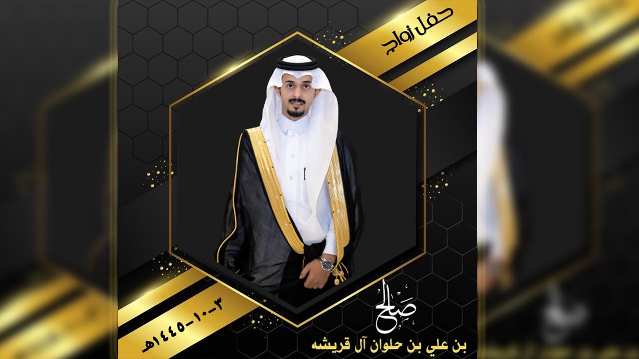 حفل زواج / صالح بن علي بن حلوان آل قريشة