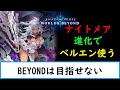 【シャドバWB】新ギミックを一つ思いついた　【ナイトメア１５００勝　旧シャドバ　ネクロ２５０００勝】