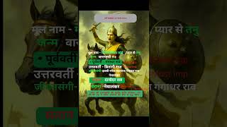 रानी लक्ष्मीबाई, सम्पुर्ण जानकारी। IN SHORT VIEW. STUDY 😎SMART #learn #gk #gs #viral #trending #fact