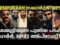 Empuraan and salaar2 updates mammootty and prithviraj movies news mammootty mohanlal salaar ott