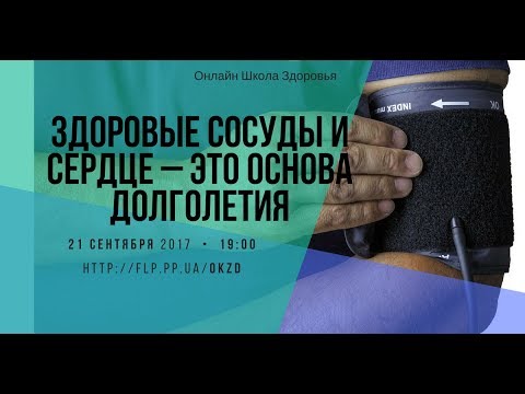 Здоровые сосуды и