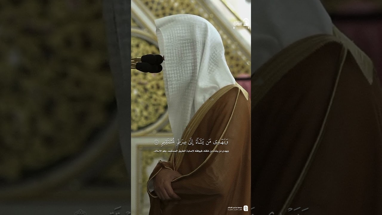 مقتطف من تلاوة فضيلة الشيخ #محمد_برهجي من فجر 26 صفر 1447هـ
