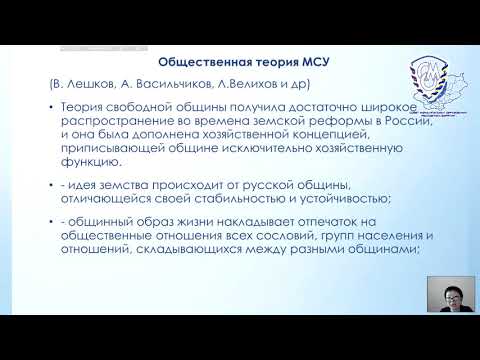 Концепции местного самоуправления и их современные трактовки в отечественной науке