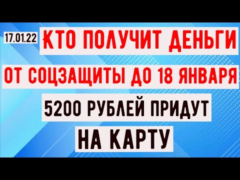 Деньги от Соцзащиты