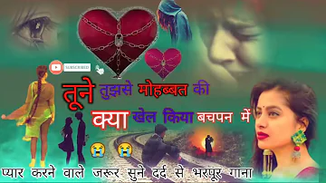 💔💔Tune Mujhse Mohabbat Ki Kya Khel Kiya Bachpan Mein तूने मुझसे मोहब्बत की क्या खेल किया बचपन में💫💫💫