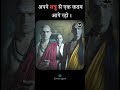 अपने शत्रु से एक कदम आगे रहो 🔥 | चाणक्य नीति #chanakya #chanakyaniti #shorts