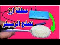 طريقه جديد وغريبه فى اصلاح رسيفر مني دخل به ماء mp3