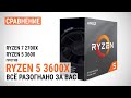 Сравнение Ryzen 5 3600X с Ryzen 7 2700X и Ryzen 5 3600: Всё разогнано за вас