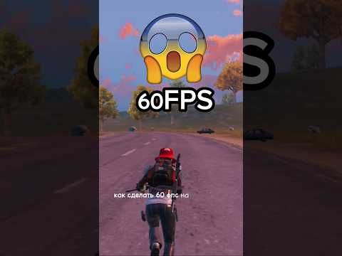 как сделать 60FPS на Слабом ТЕЛЕФОНЕ В Pubg Mobile! 😱