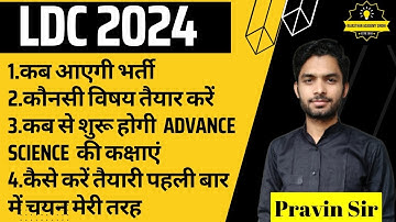 how to prepare for LDC exam 2024, LDC exam best books,ldc exam strategy by pravin sir