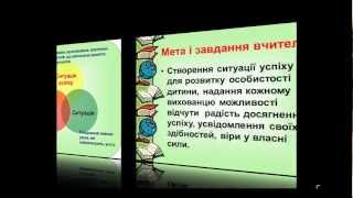 Ситуація успіху - формування компетентностей учнів. Ситуація успіху - формування компетентностей учнів.