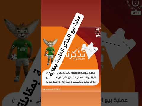 بيع التذاكر