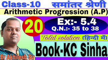 Class 10, ।। ( A.P ) ।। Book- KC Sinha, ।। समांतर श्रेणी,।। Ex- 5.4, Part-20, By-Er Akhilesh sir