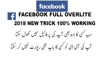 HOW TO FULL OVERLITE FACEBOOK ACCOUNT NEW TRICK 2018 HINDI URDU