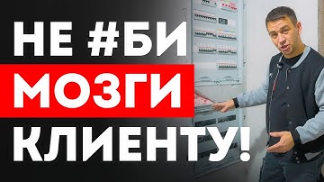 Начни применять ЭТИ 9 Правил чернового монтажа и ты ТОП Электрик с очередью клиентов на 2 месяца!