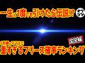 【完全版】最重は驚異の1/100万!?6号機＆スマスロフリーズ確率ランキング【ベスト10＋α】