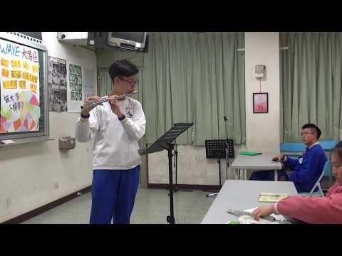 【西苑高中2017班級音樂會】傷心的人別聽慢歌 Flute