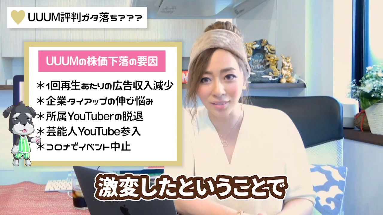 uuum 株価 掲示板