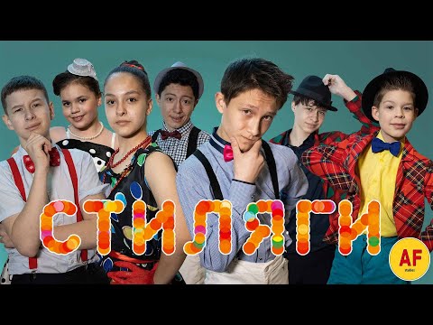 Стиляги / Музыкальный