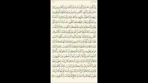 شرح أحكام التجويد  للآيات (( 62 إلى 69 )) سورة البقرة