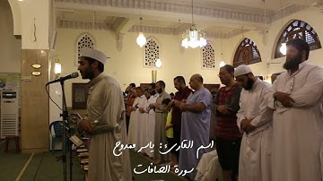 تلاوة خاشعة للقارئ ياسر ممـــدوح ♡ سُورة الصــافات الآية {79_113} أرح سَــــمْـعَك ❤️🩹