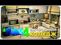 СТРОИМ БАЗОВЫЙ КОТТЕДЖ В ДЕРЕВНЕ - СИМС 4 (The Sims 4 Загородная жизнь)