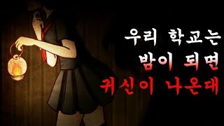 밤이 되면 귀신이 나오는 학교에서 살아남기 - 공포 쯔꾸르 방과후의 이야기 [플레임]