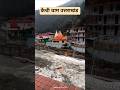 कैची धाम उत्तराखंड | Kachi Dham | Uttrakhand tour #trending #shorts #viral #shortsfeed #temple