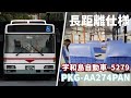 宿毛を走るAA　宇和島自動車 5279号車（三菱ふそう・エアロスターS）