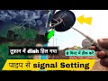 तूफ़ान में dish हिल गया Dish Tv Signal Setting | Dish Tv Signal Setting देसी जुगाड़ | Dish Tv Signal